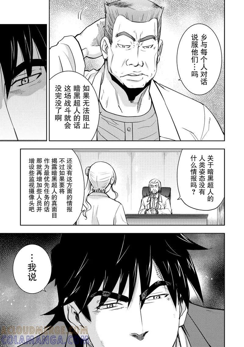 《动感超人》第8话 新型护服 第13页