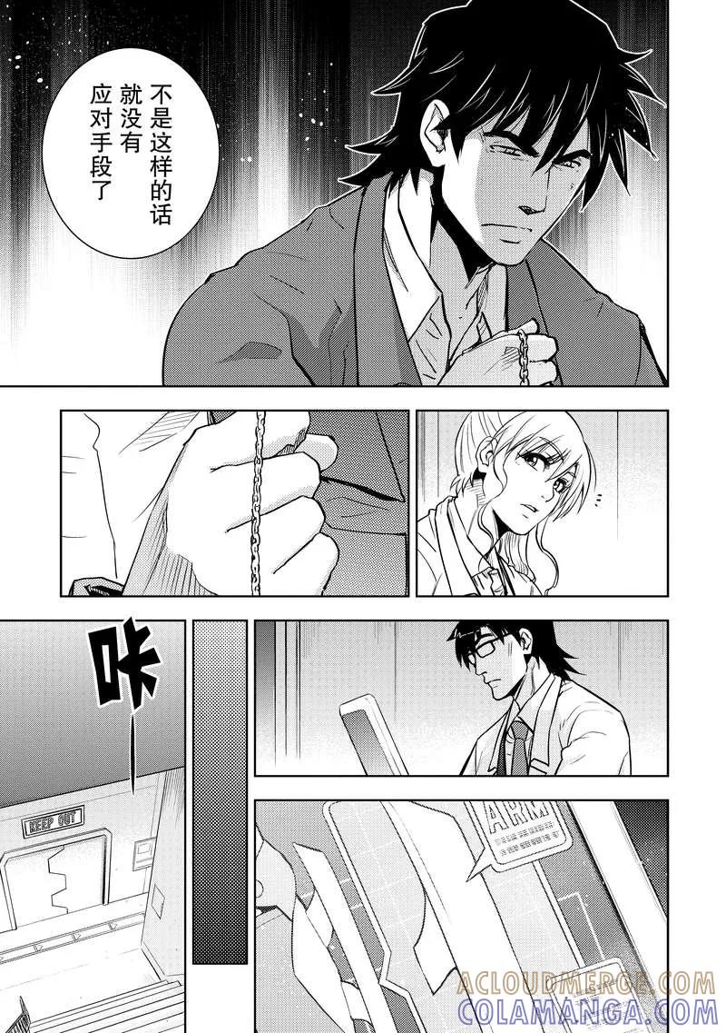 《动感超人》第8话 新型护服 第15页