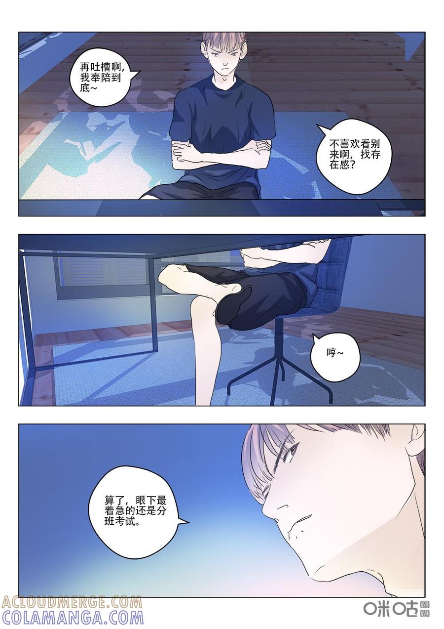 《画地为你》第84话：PlanB 第6页
