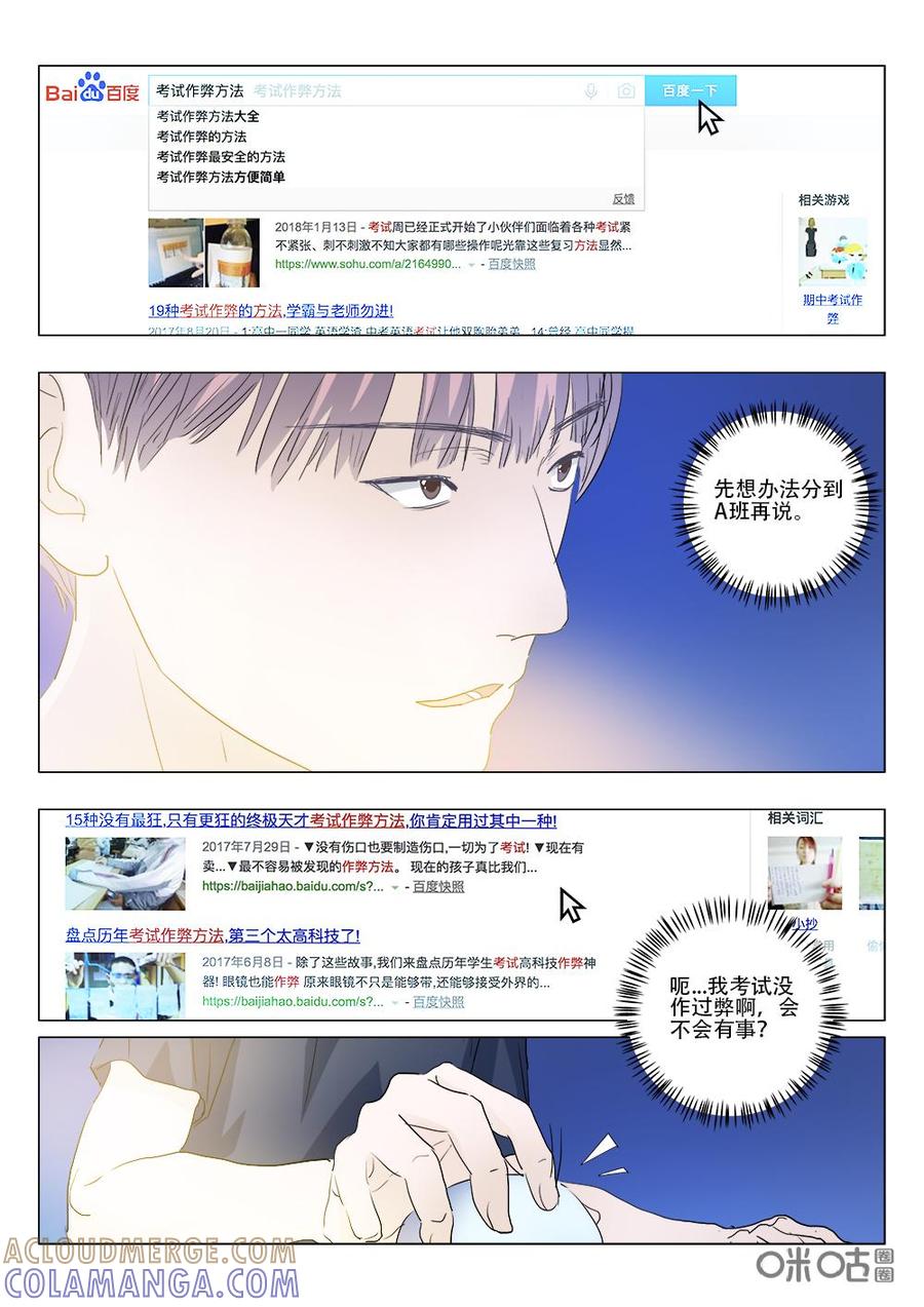 《画地为你》第84话：PlanB 第8页