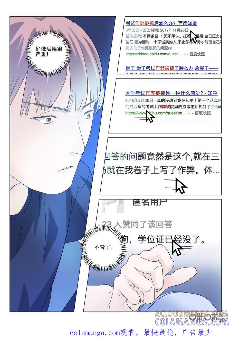 《画地为你》第84话：PlanB 第9页