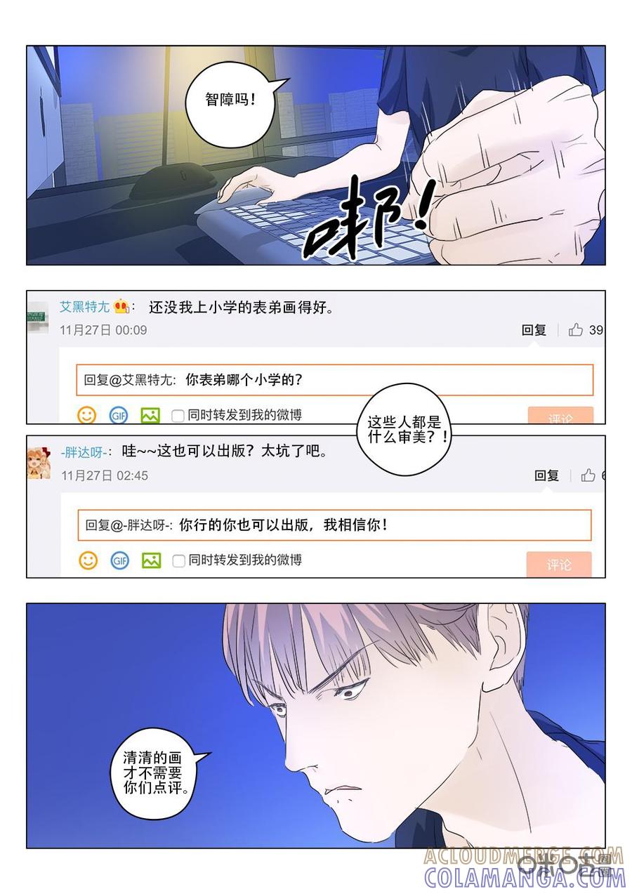 《画地为你》第84话：PlanB 第5页