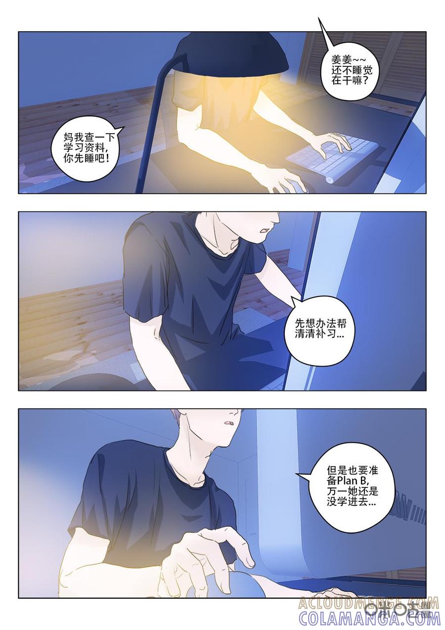 《画地为你》第84话：PlanB 第7页