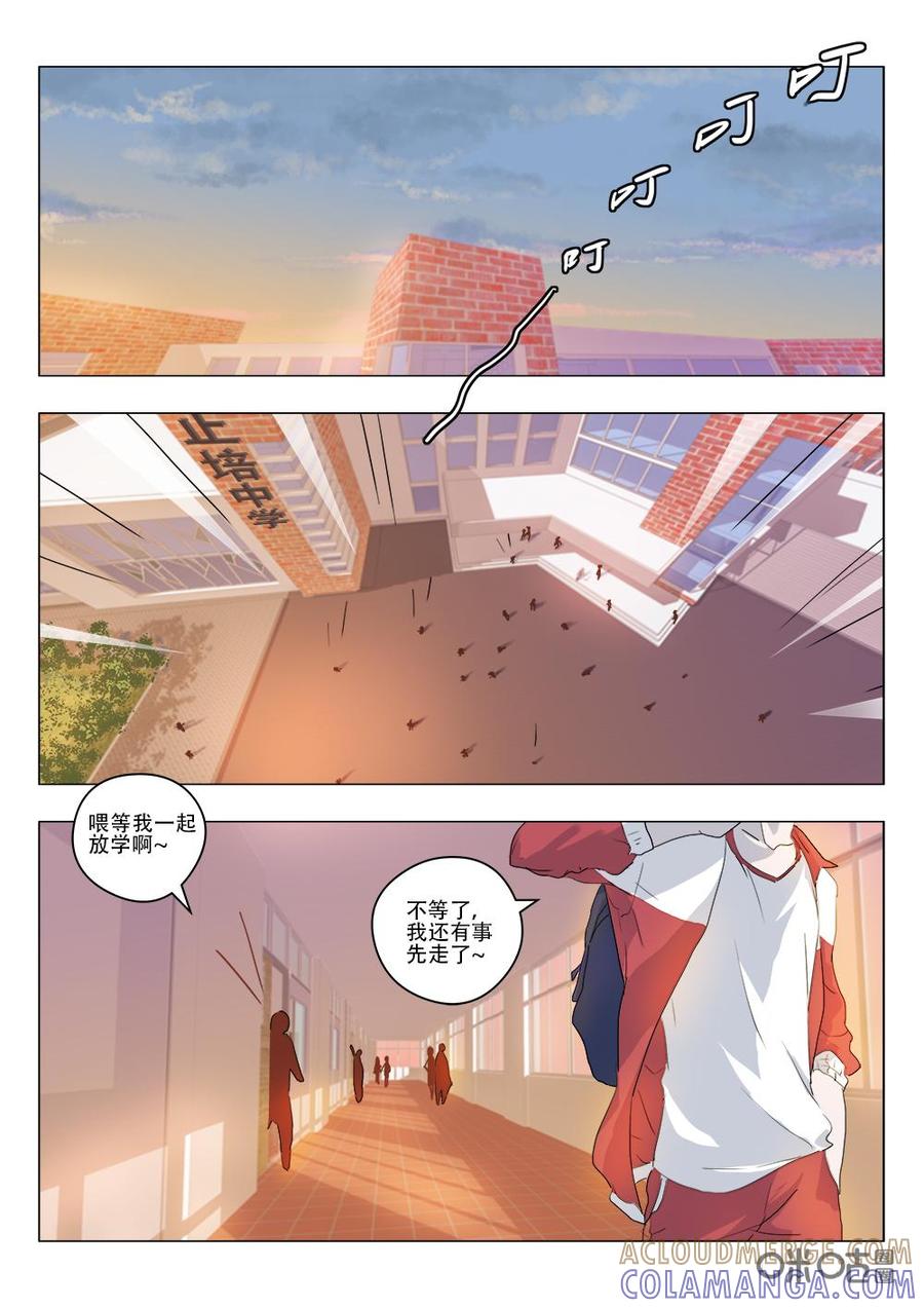 《画地为你》第85话：同学的帮忙 第2页