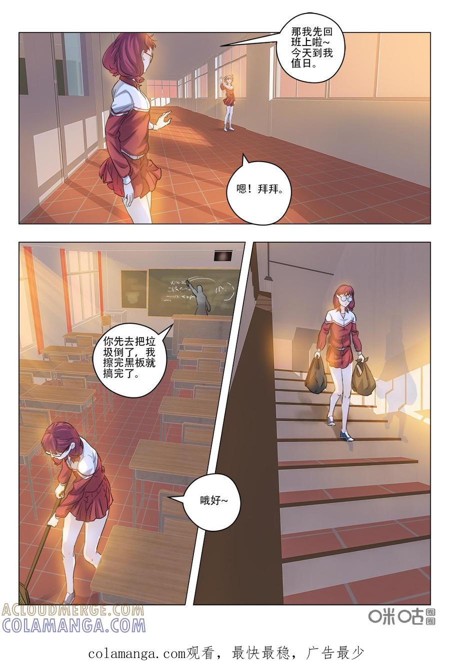 《画地为你》第85话：同学的帮忙 第10页