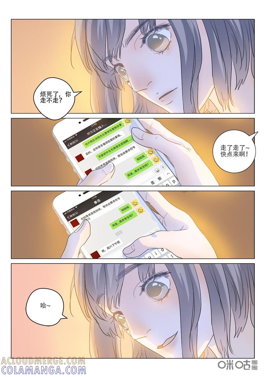 《画地为你》第85话：同学的帮忙 第4页