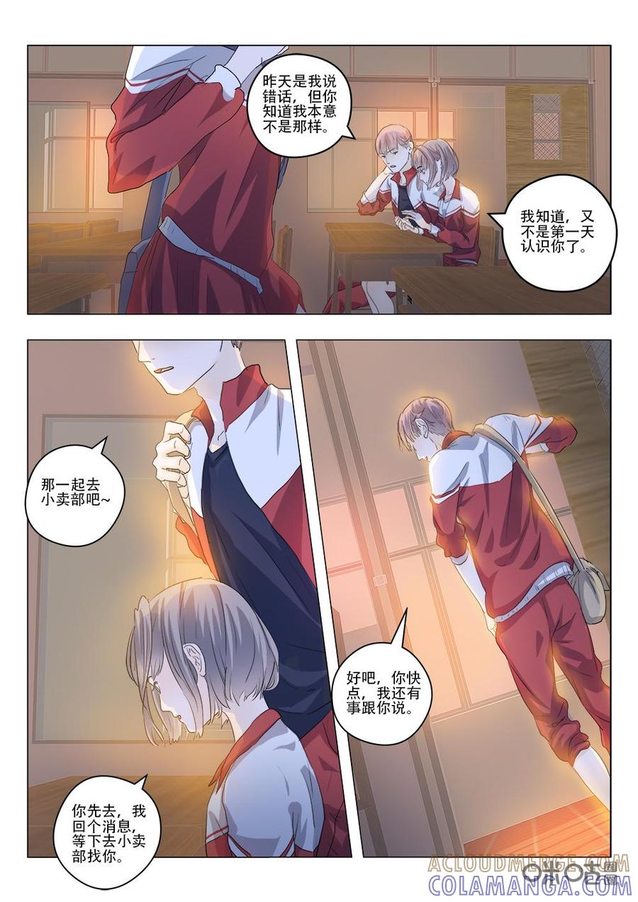 《画地为你》第85话：同学的帮忙 第3页
