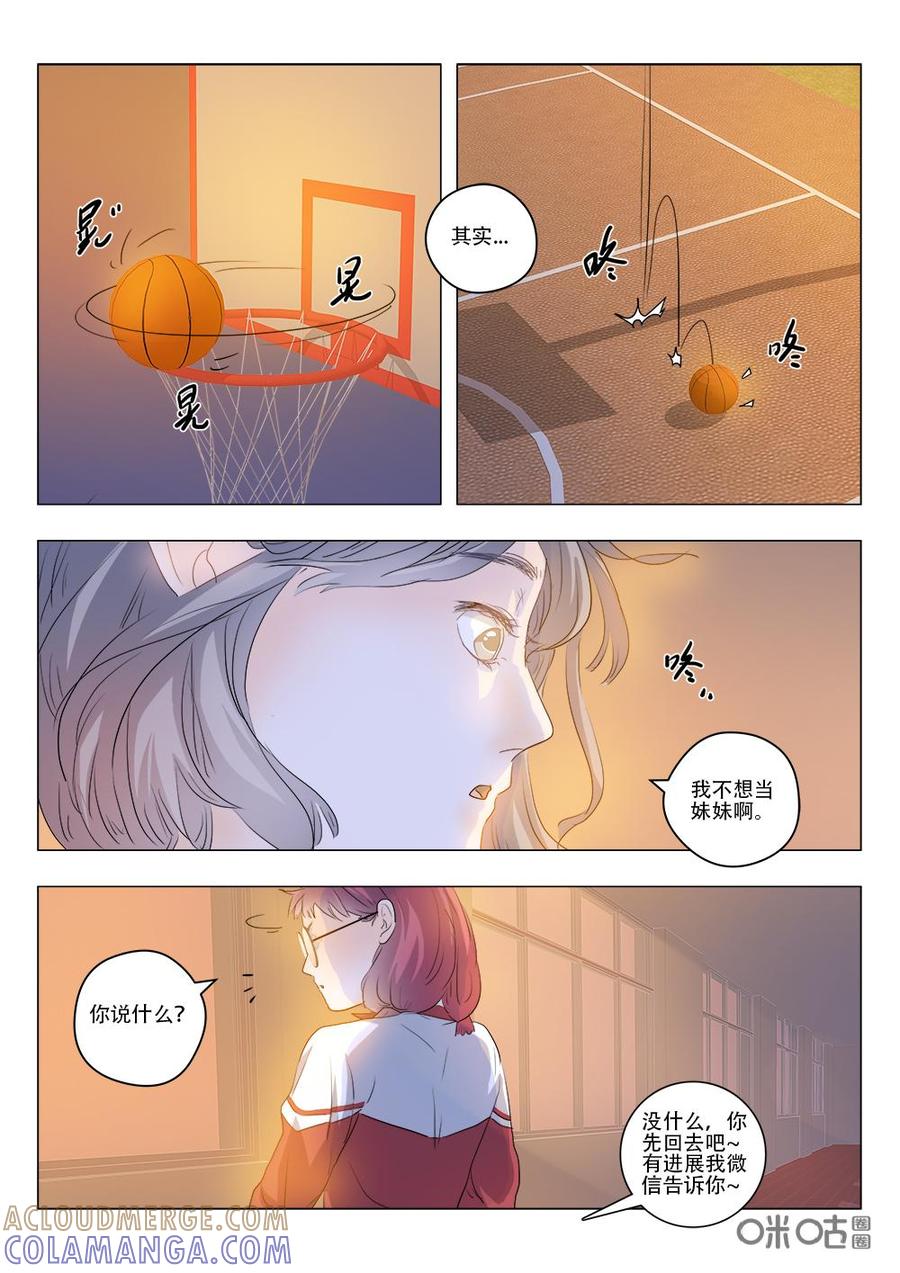 《画地为你》第85话：同学的帮忙 第9页