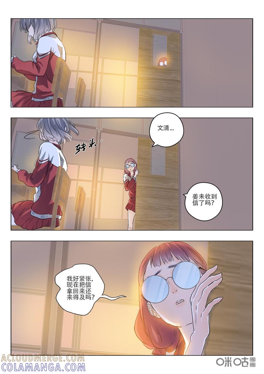 《画地为你》第85话：同学的帮忙 第5页