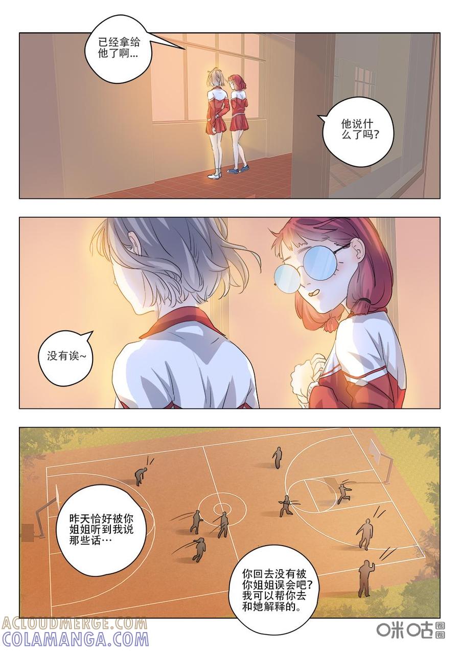 《画地为你》第85话：同学的帮忙 第6页