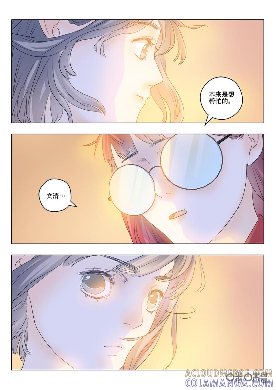 《画地为你》第85话：同学的帮忙 第7页