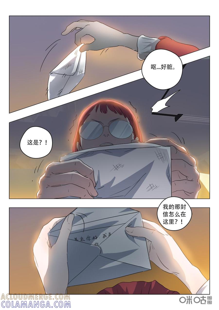 《画地为你》第86话：被遗弃的信 第5页