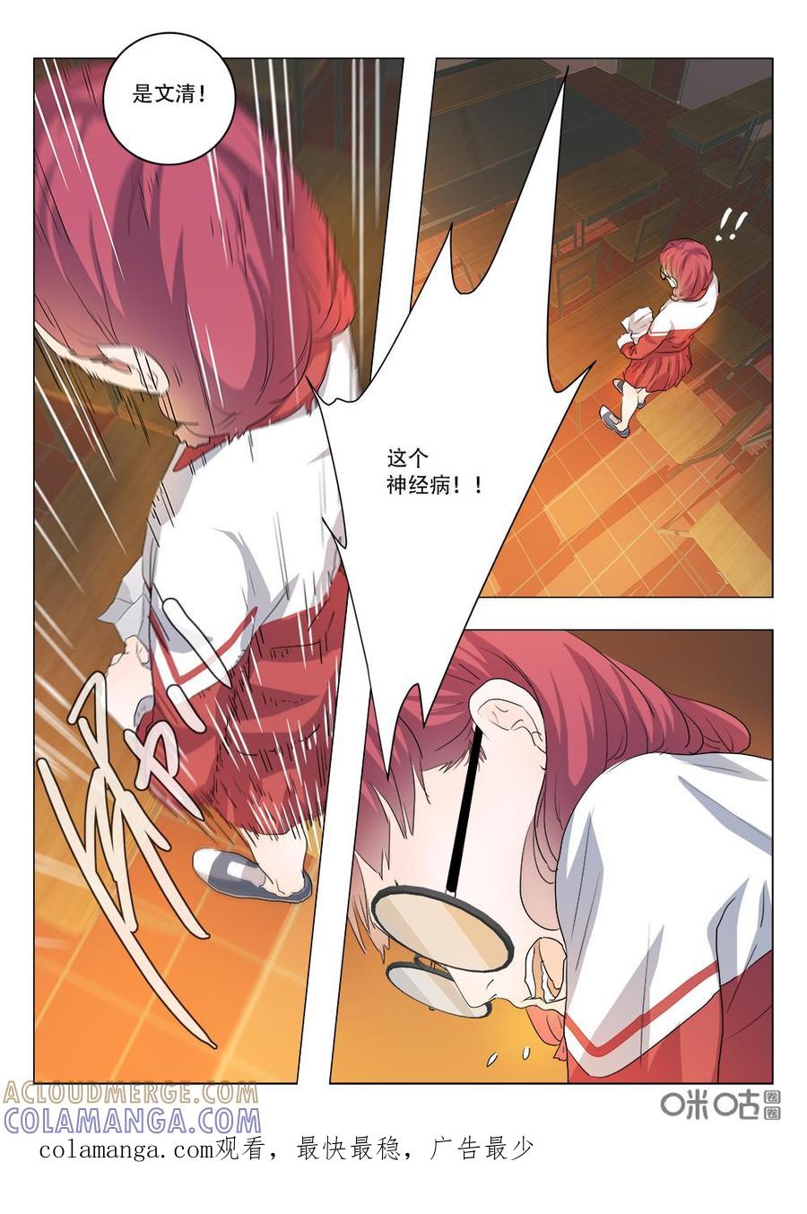 《画地为你》第86话：被遗弃的信 第10页