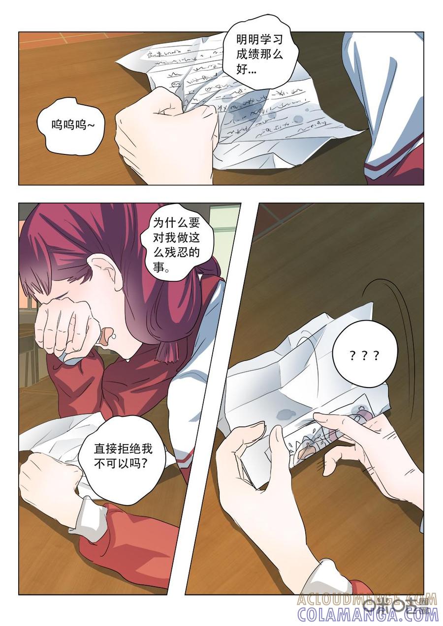 《画地为你》第86话：被遗弃的信 第8页