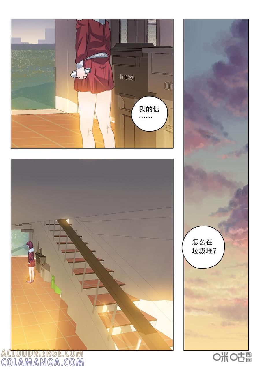 《画地为你》第86话：被遗弃的信 第6页