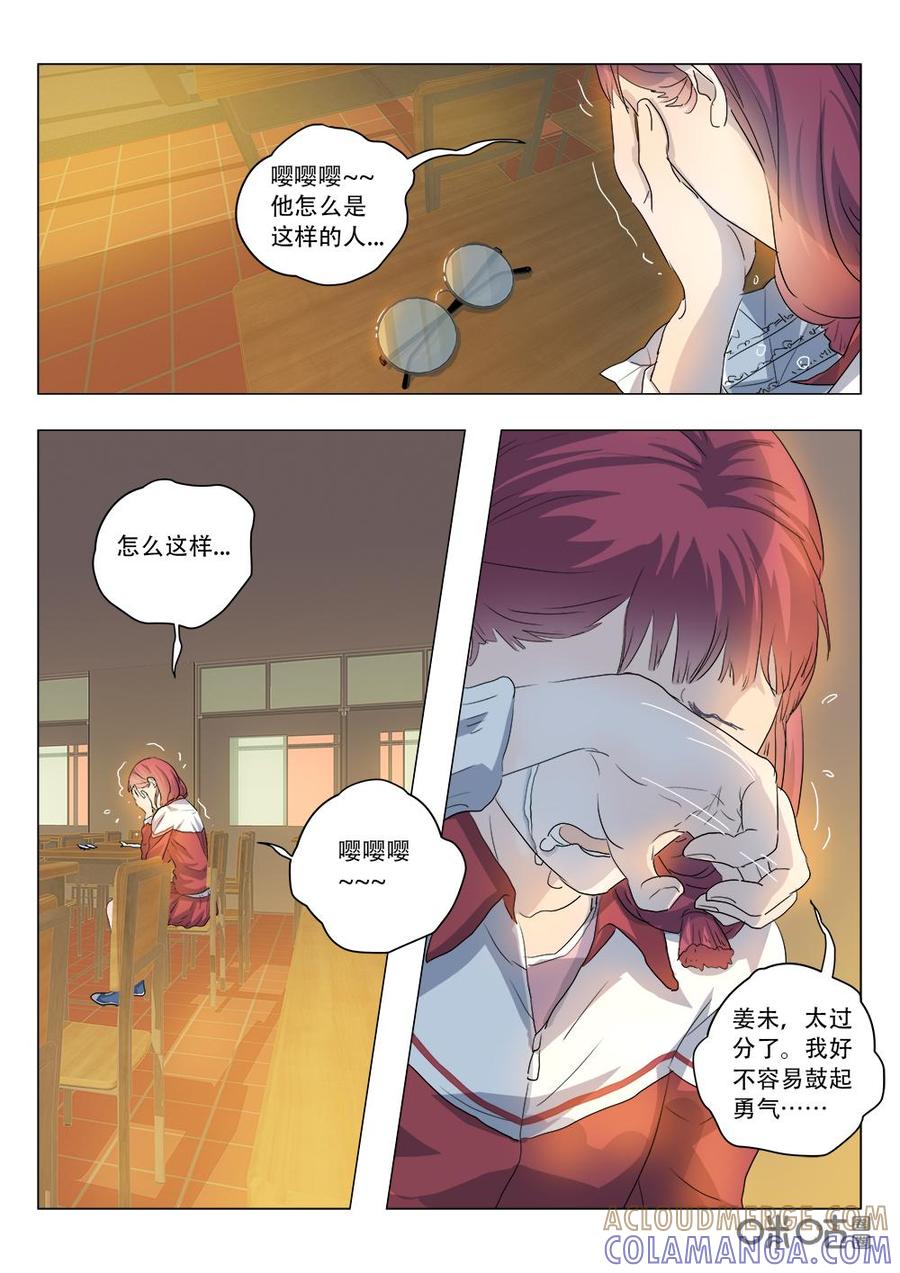 《画地为你》第86话：被遗弃的信 第7页