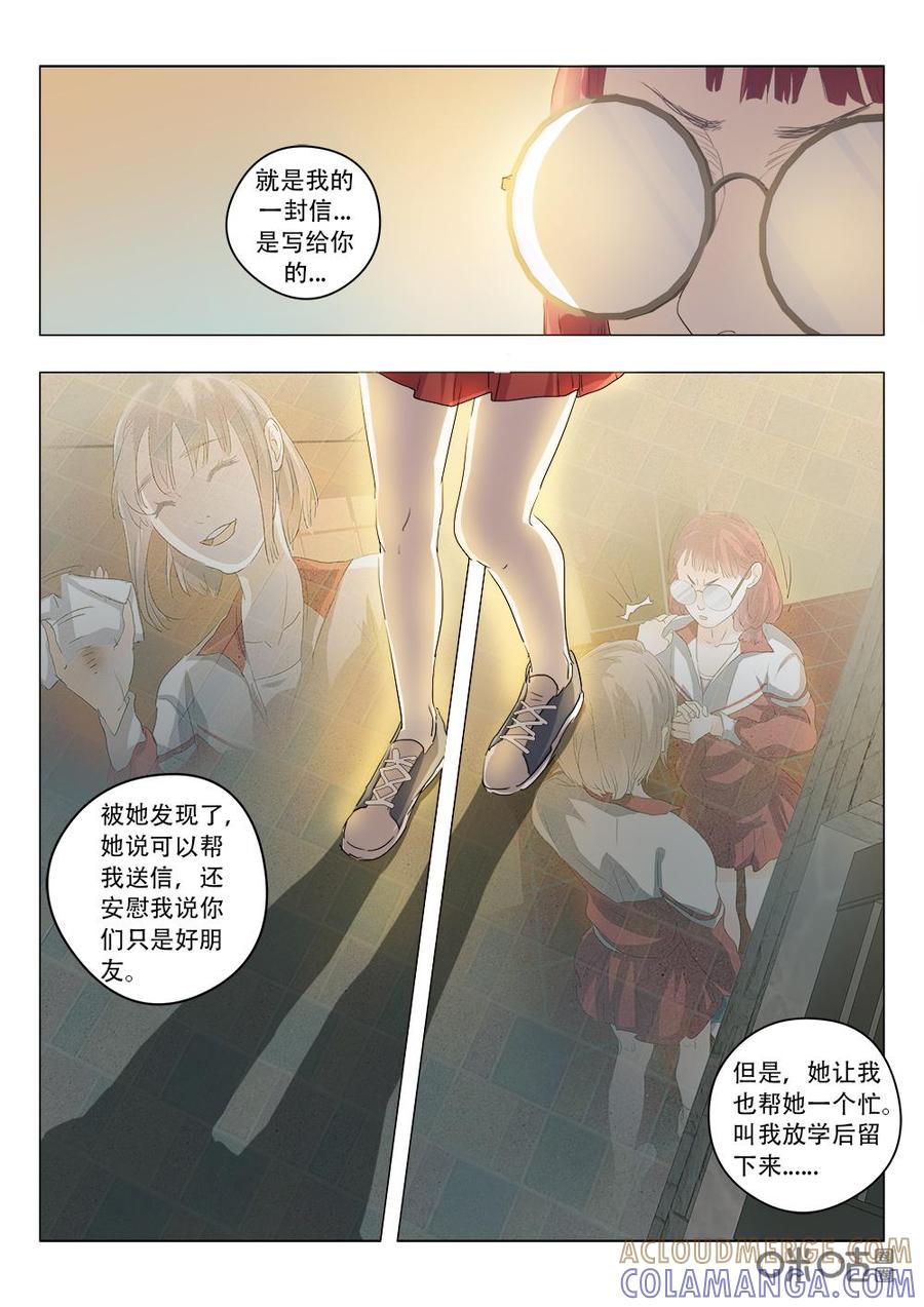 《画地为你》第87话：警告 第9页
