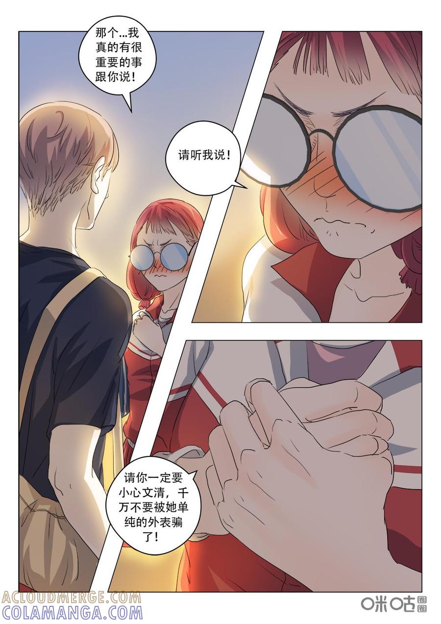 《画地为你》第87话：警告 第6页