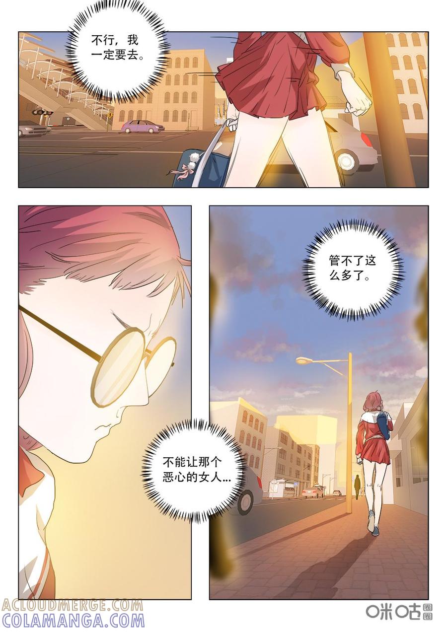 《画地为你》第87话：警告 第2页