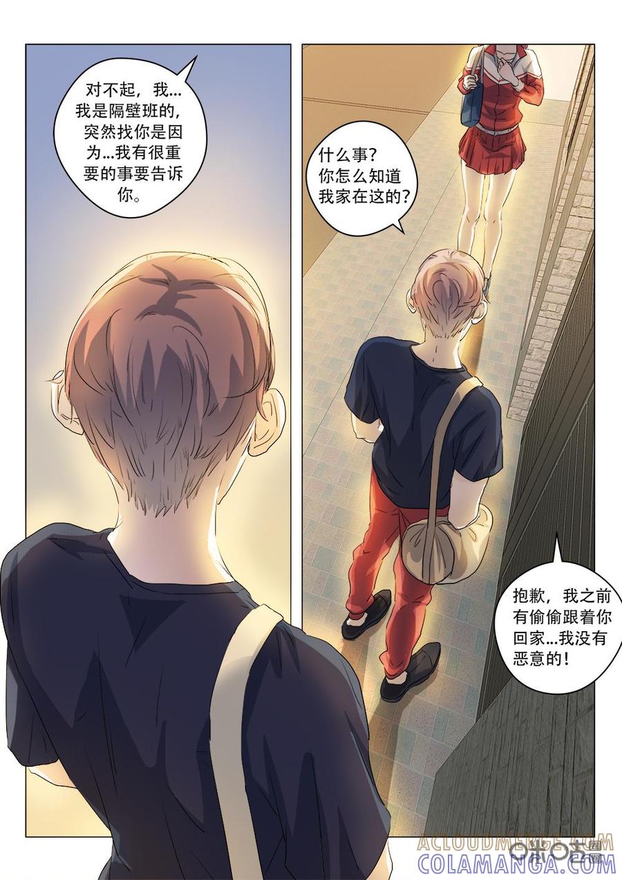 《画地为你》第87话：警告 第5页