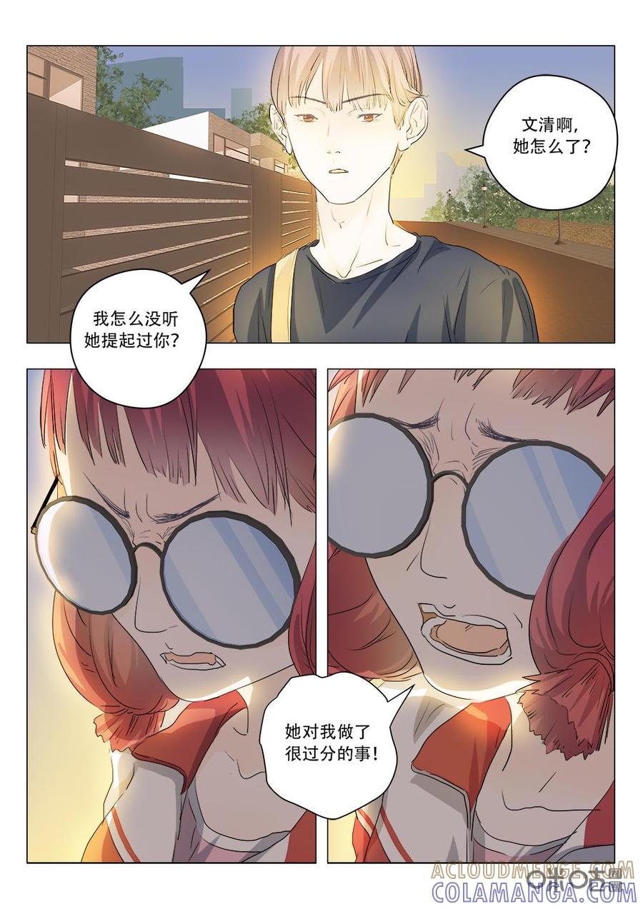 《画地为你》第87话：警告 第7页