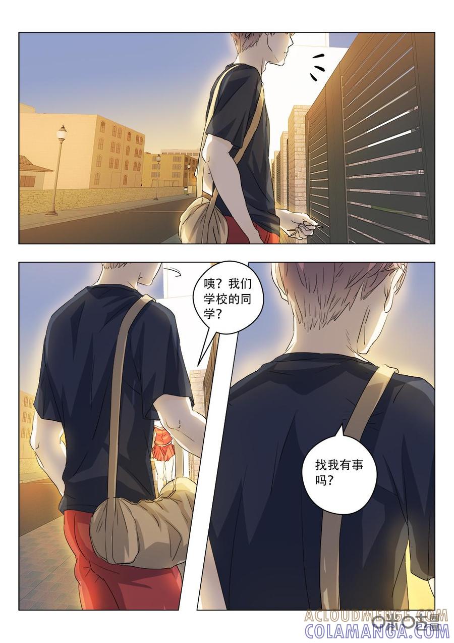 《画地为你》第87话：警告 第4页