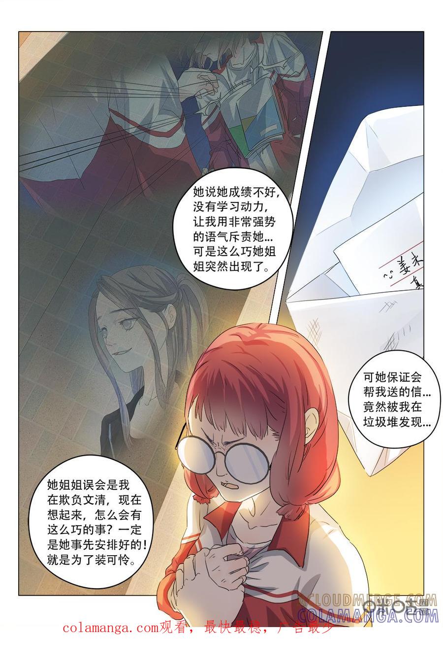 《画地为你》第87话：警告 第10页