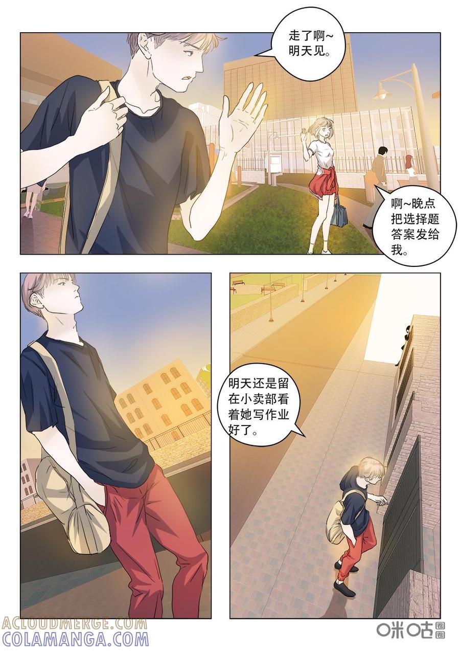 《画地为你》第87话：警告 第3页