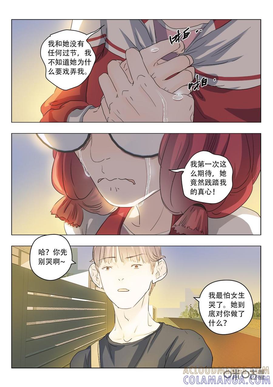 《画地为你》第87话：警告 第8页