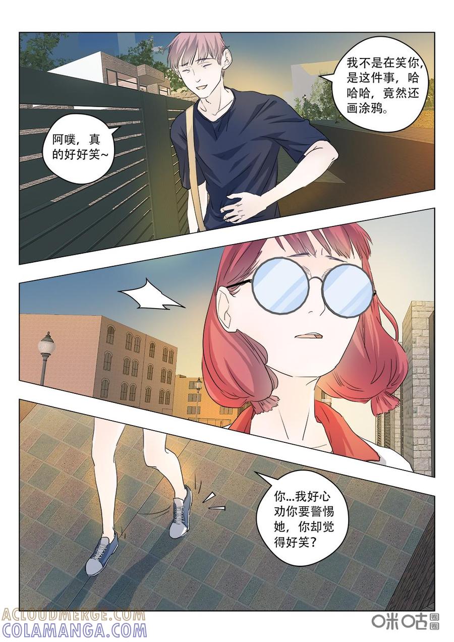 《画地为你》第88话：疯子和傻子 第5页