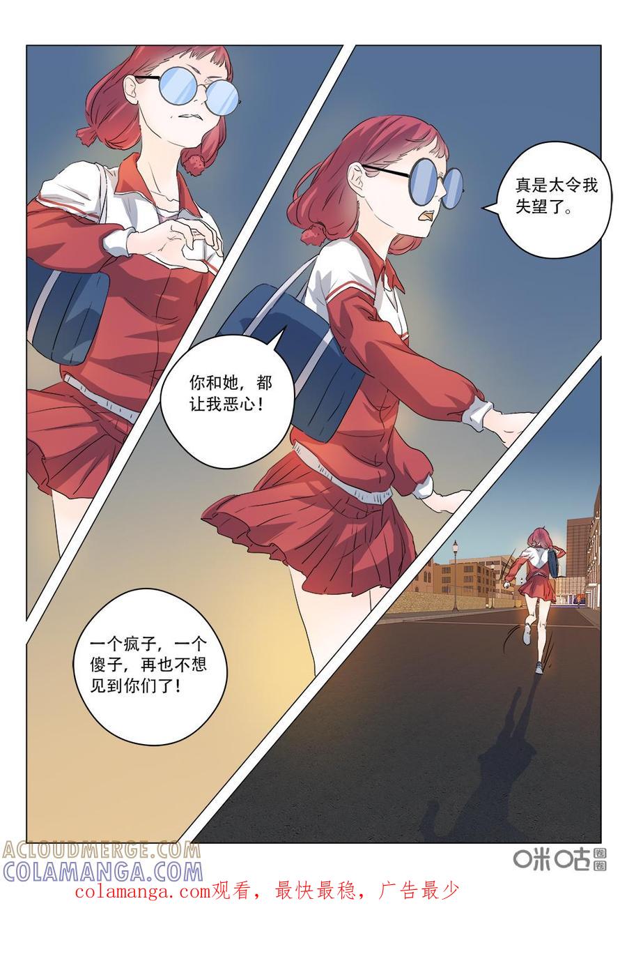《画地为你》第88话：疯子和傻子 第10页