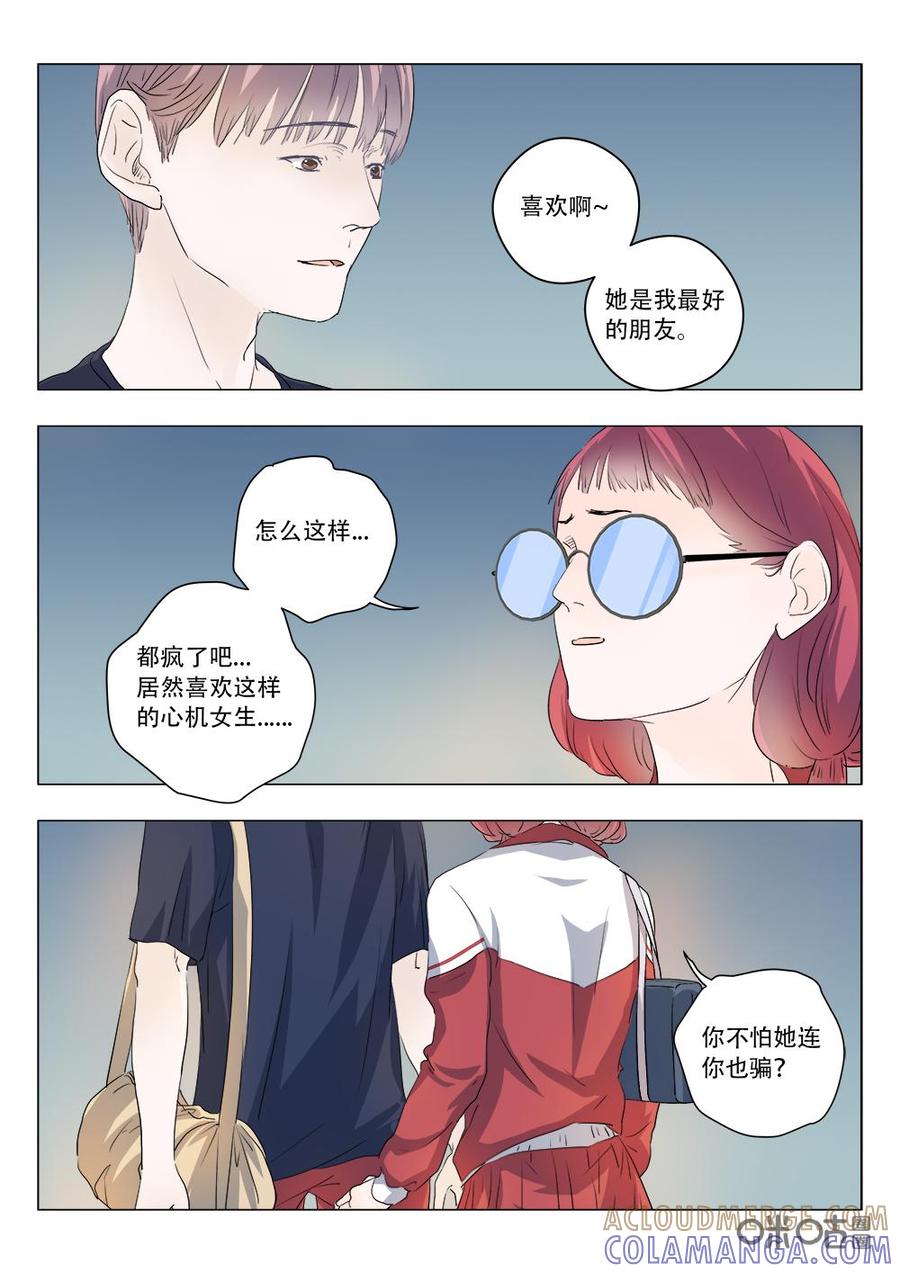 《画地为你》第88话：疯子和傻子 第9页