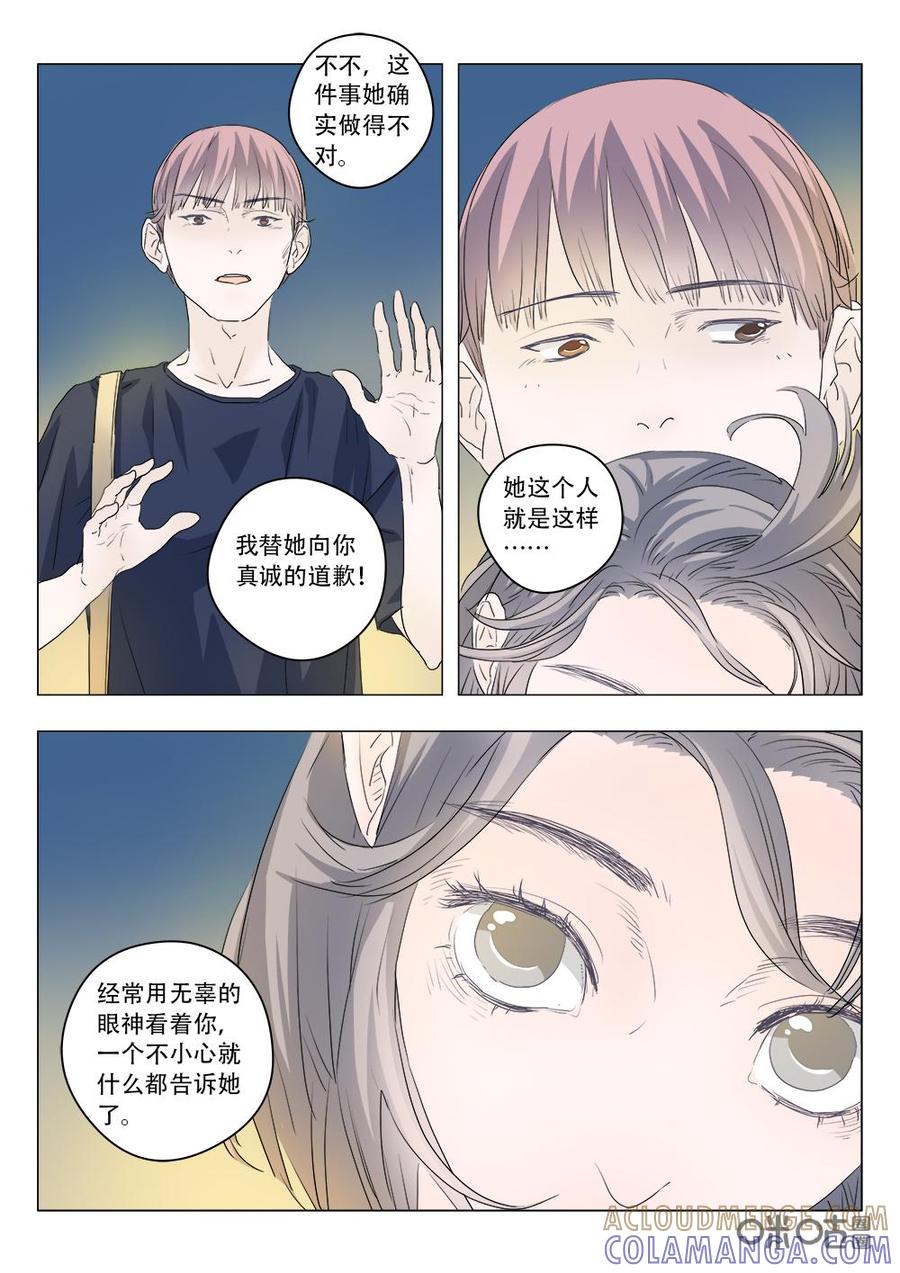 《画地为你》第88话：疯子和傻子 第6页