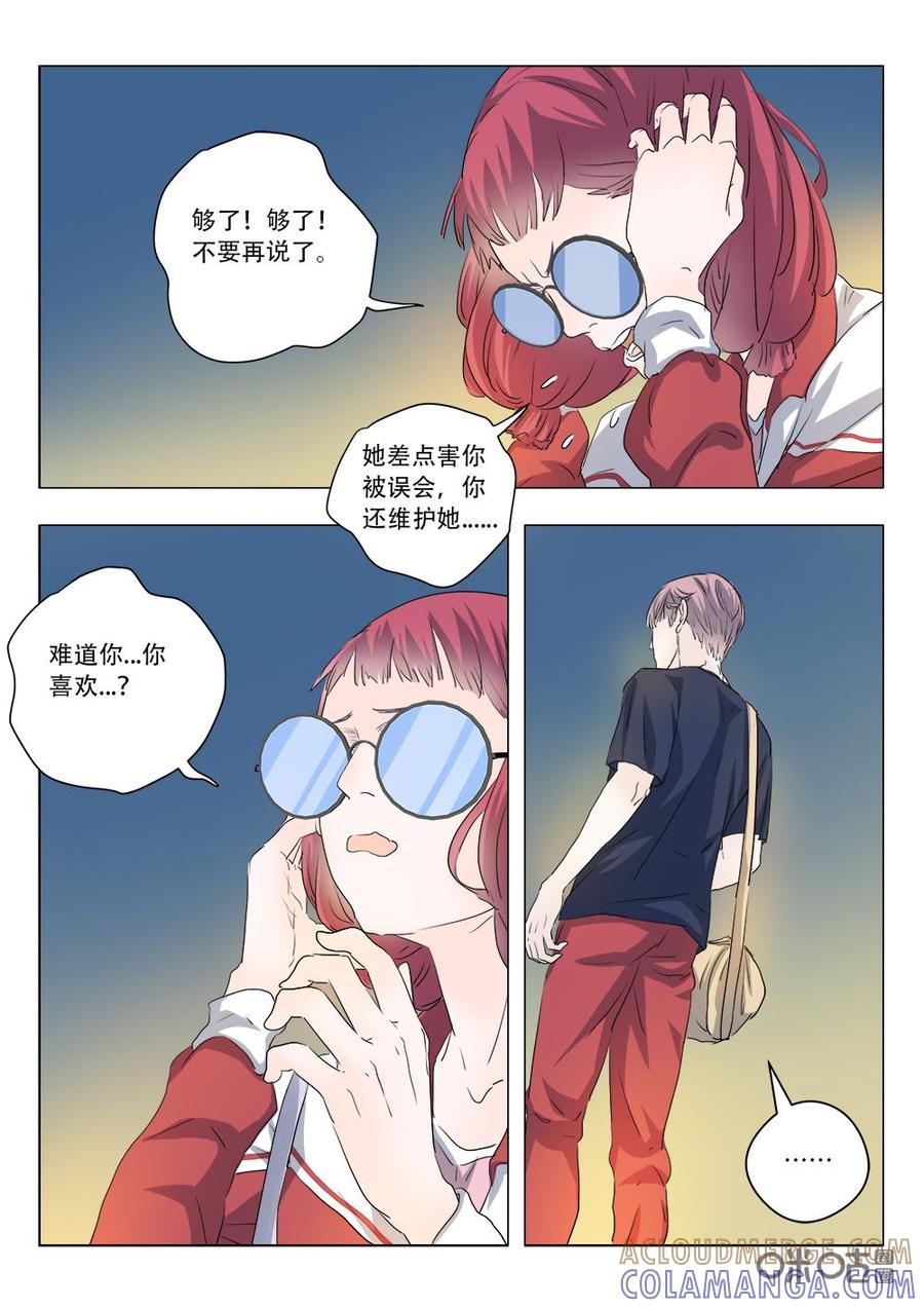 《画地为你》第88话：疯子和傻子 第8页