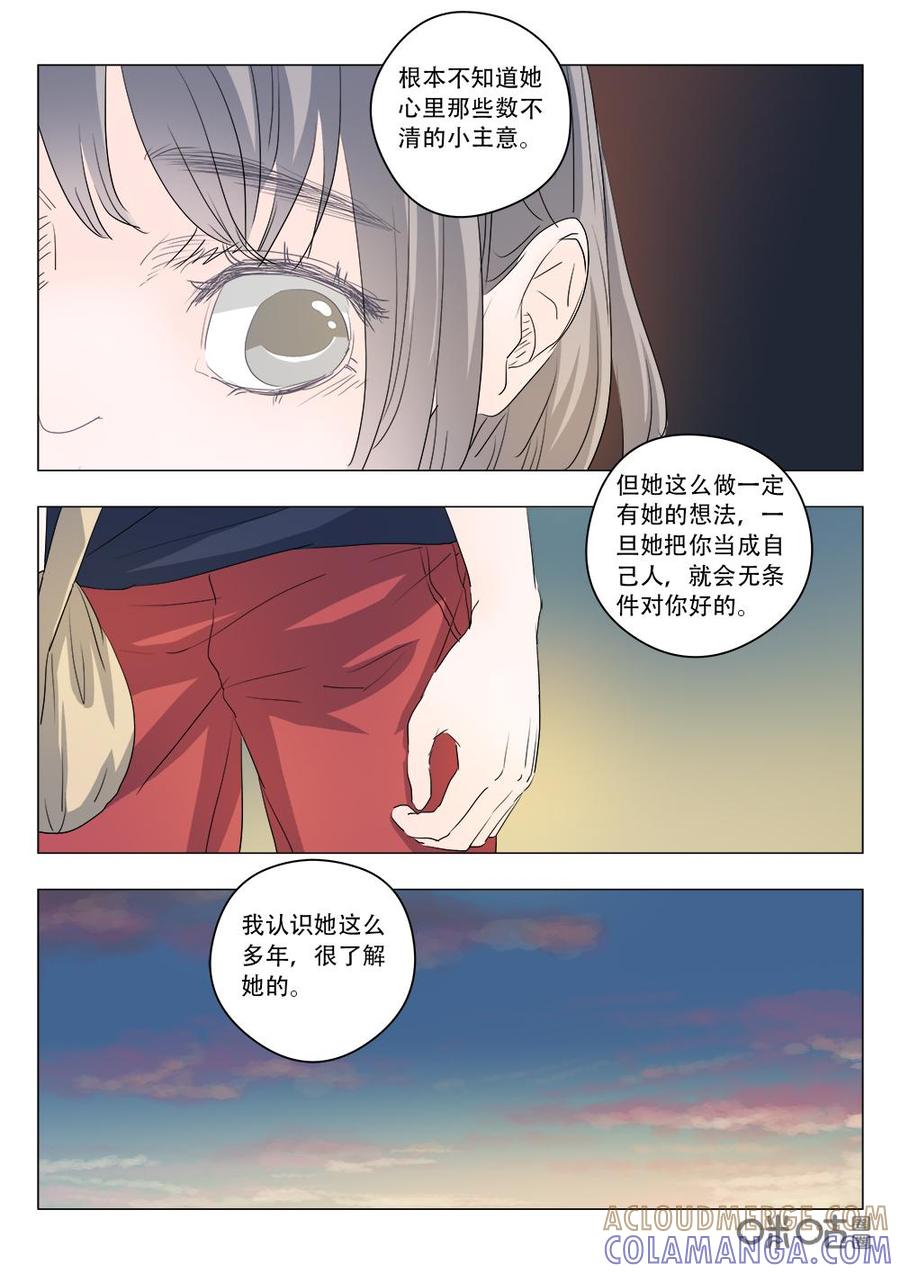 《画地为你》第88话：疯子和傻子 第7页