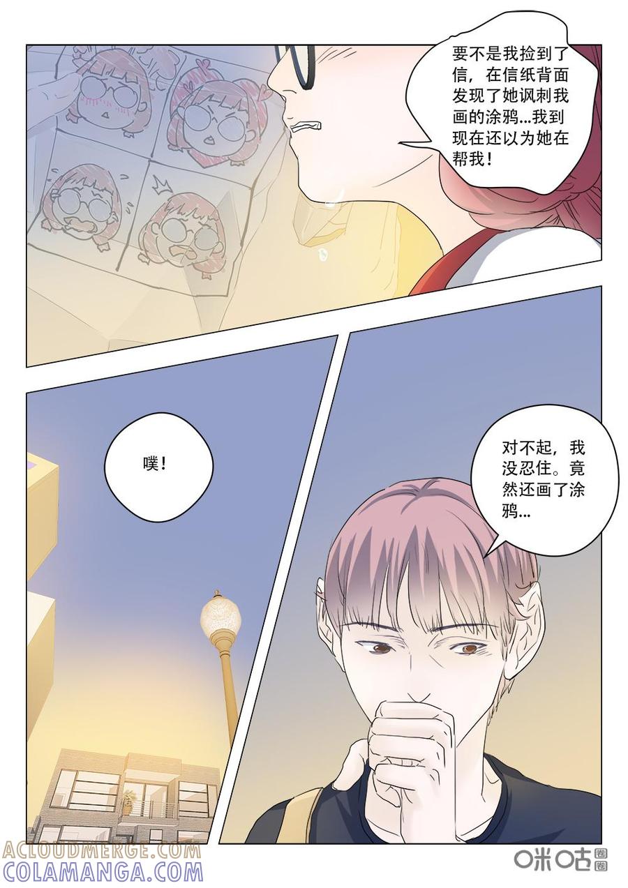 《画地为你》第88话：疯子和傻子 第3页