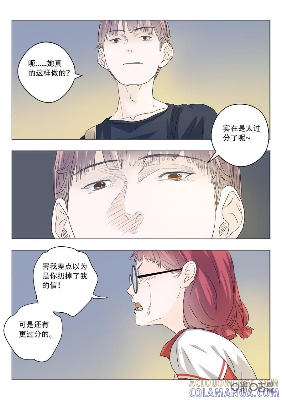 《画地为你》第88话：疯子和傻子 第2页