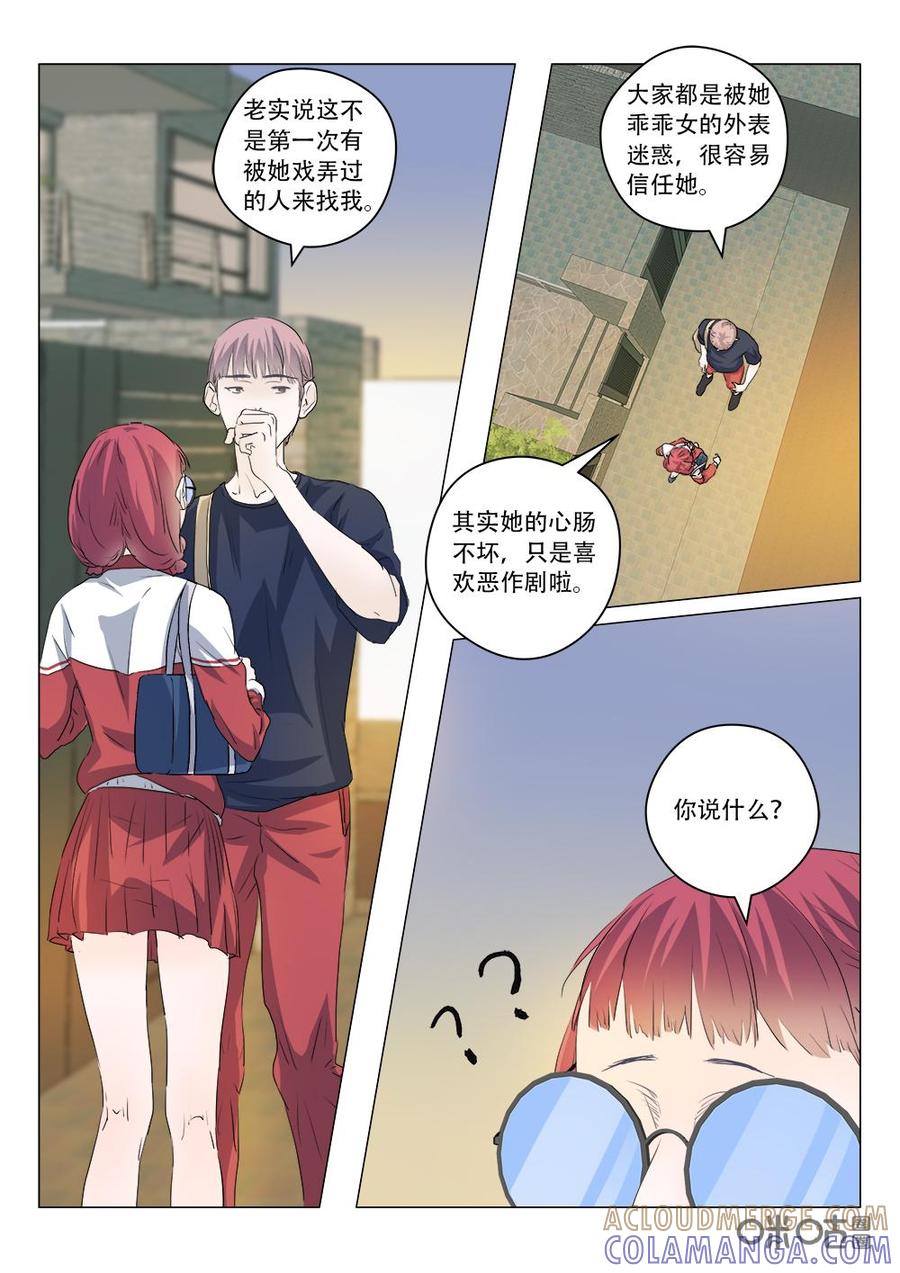 《画地为你》第88话：疯子和傻子 第4页