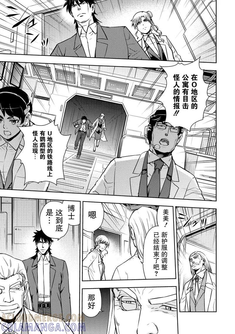 《动感超人》第9话 怪人多发事件 第3页