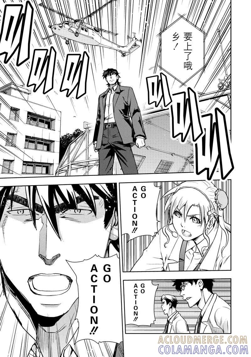 《动感超人》第9话 怪人多发事件 第5页