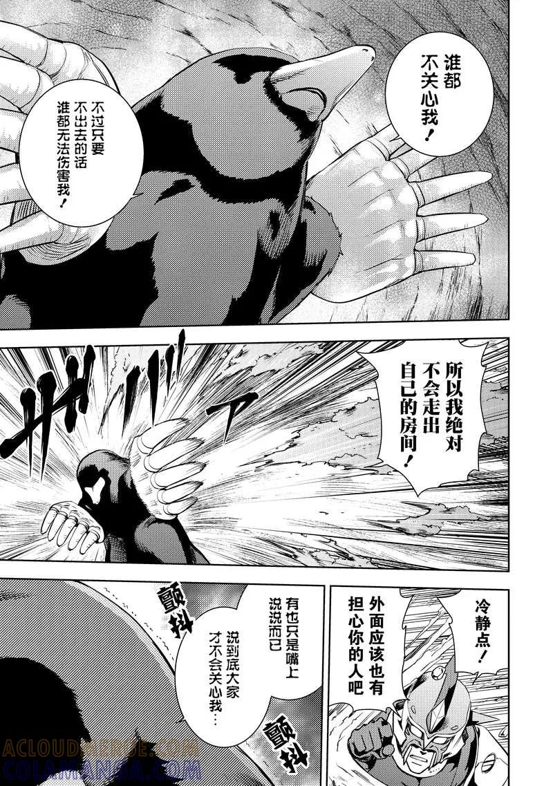 《动感超人》第9话 怪人多发事件 第29页