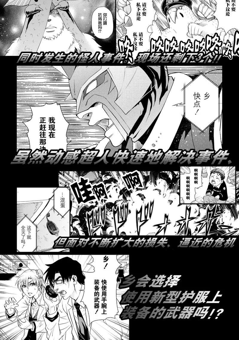 《动感超人》第9话 怪人多发事件 第42页