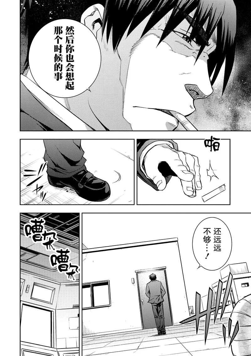 《动感超人》第9话 怪人多发事件 第36页