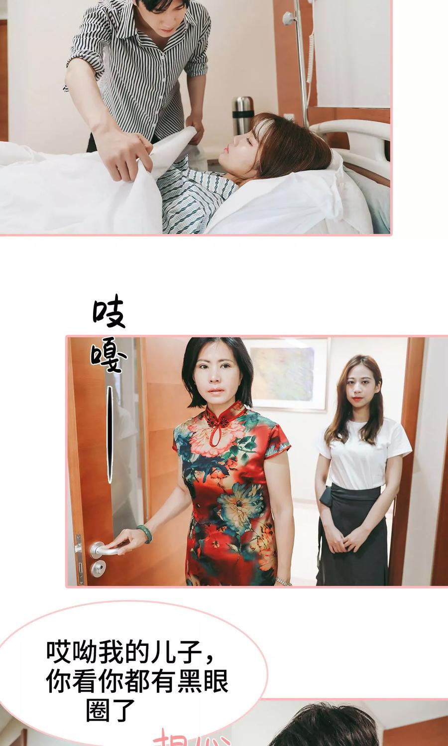 《养妹成妻》第9话 第8页