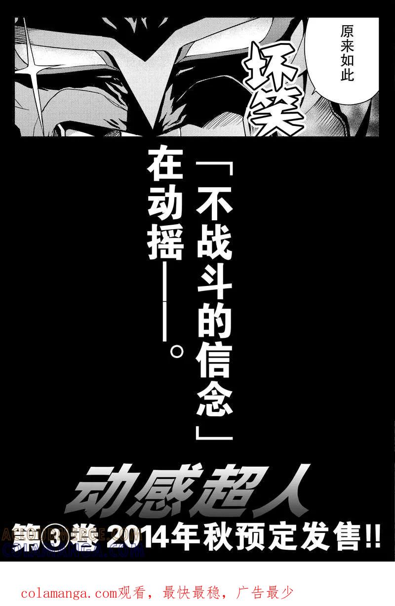 《动感超人》第9话 怪人多发事件 第43页