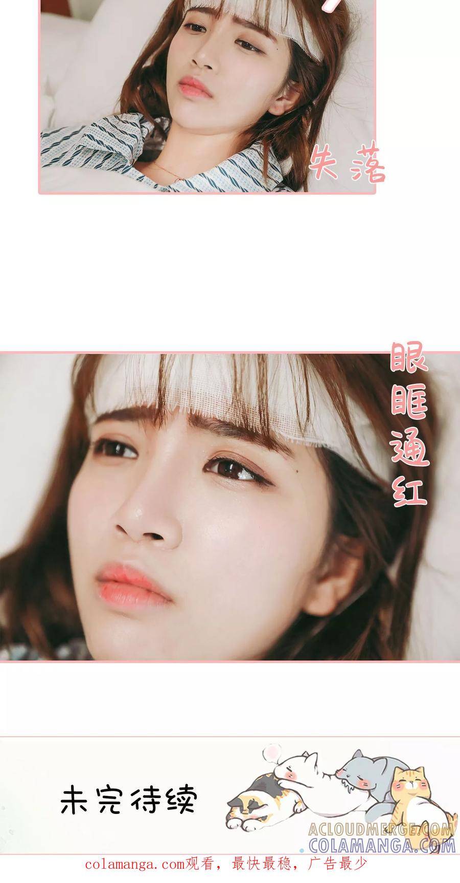 《养妹成妻》第9话 第19页