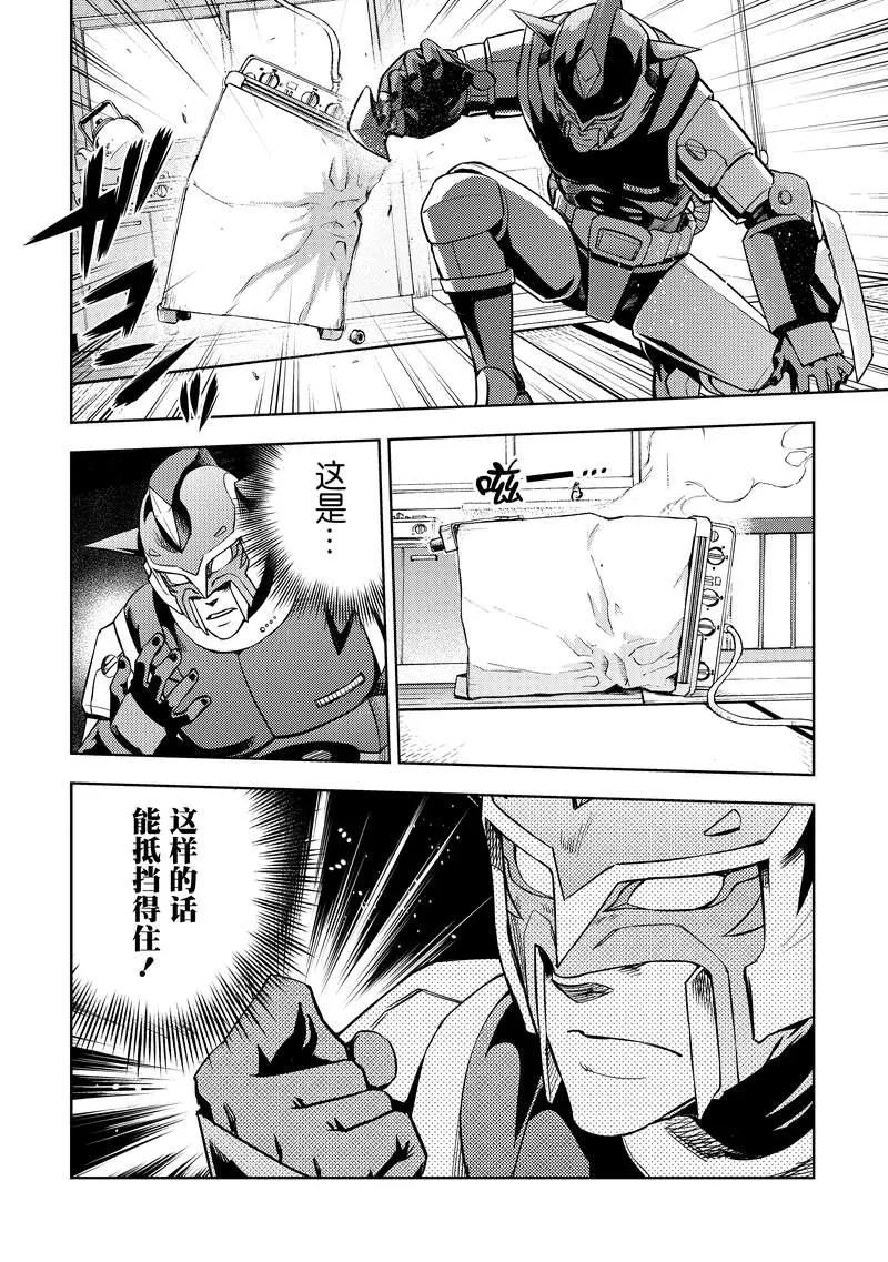 《动感超人》第9话 怪人多发事件 第16页