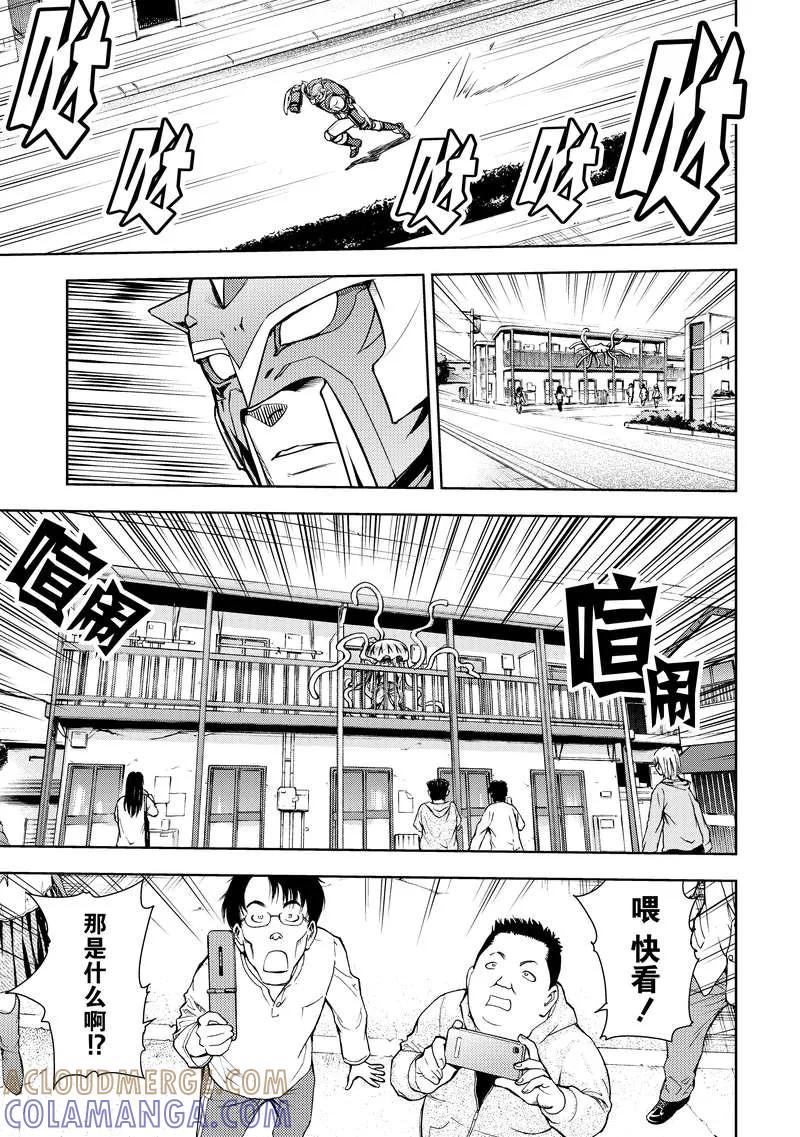 《动感超人》第9话 怪人多发事件 第7页