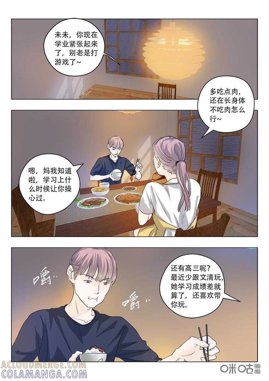 《画地为你》第89话：姜未的心意 第2页