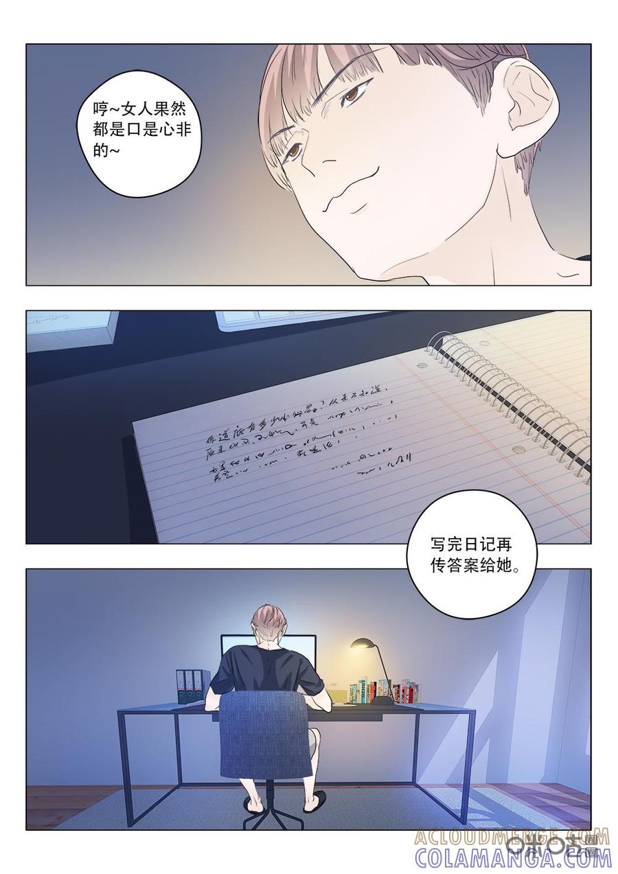 《画地为你》第89话：姜未的心意 第6页